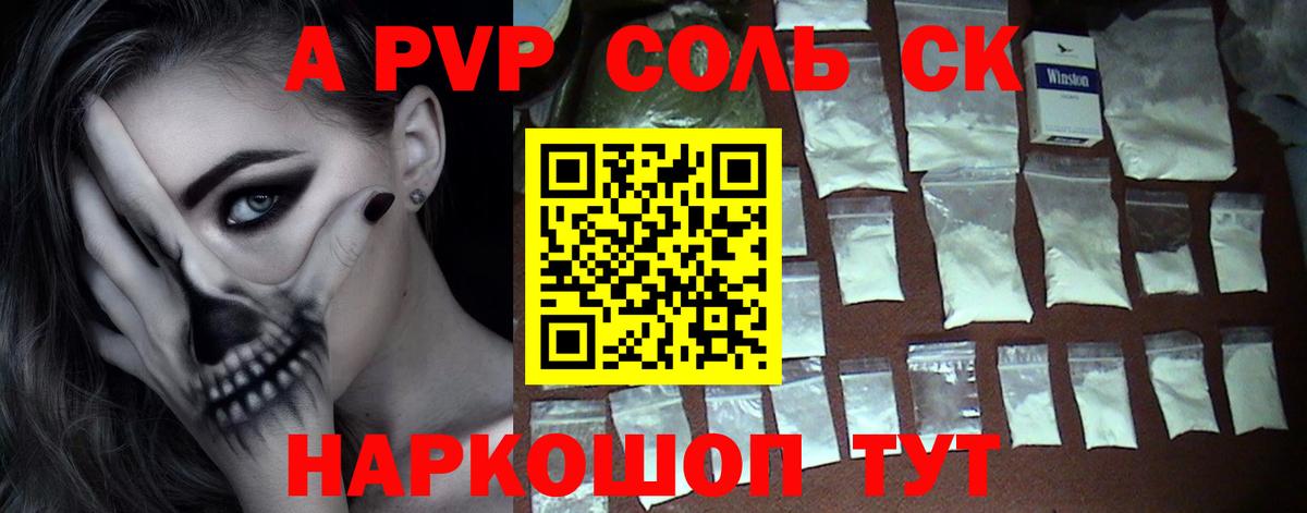Королёв  A PVP VHQ  A PVP Соль  А ПВП  Вход с VPN  A-PVP кристаллы 