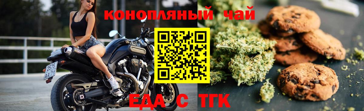 Королёв  Печенье с ТГК конопля  Вход с VPN 