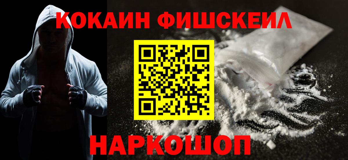 COCAIN VHQ  COCAIN Fish Scale  Кокаин  Вход с VPN  Королёв 