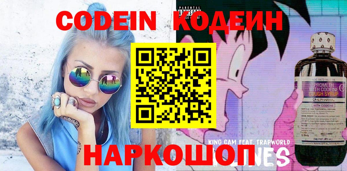 Королёв  Кодеин напиток Lean (лин)  Кодеиновый сироп Lean Purple Drank  Вход с VPN 