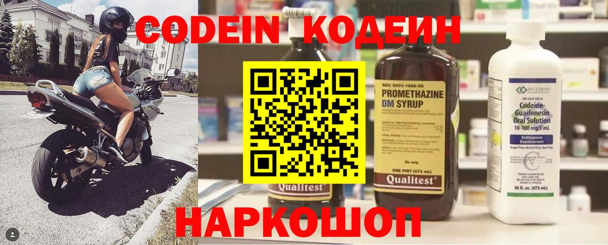 Codein Purple Drank Королёв