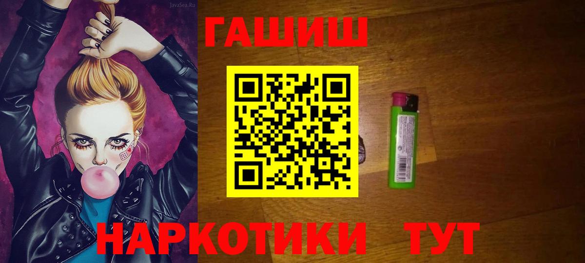 ГАШ hashish  Вход с VPN  Гашиш Premium  Королёв 
