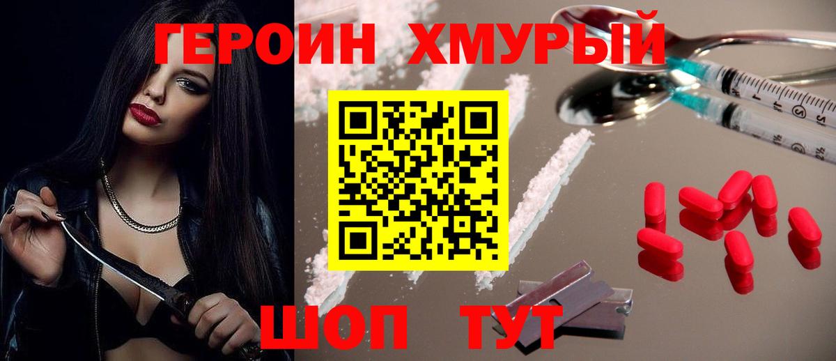 Героин афганец  Героин  Королёв  Вход с VPN 