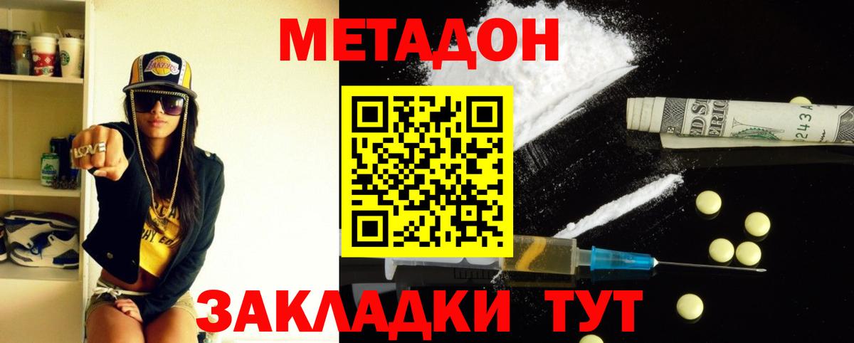 МЕТАДОН methadone  Вход с VPN  Королёв 